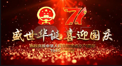 ¡Feliz 74º Día Nacional Chino!